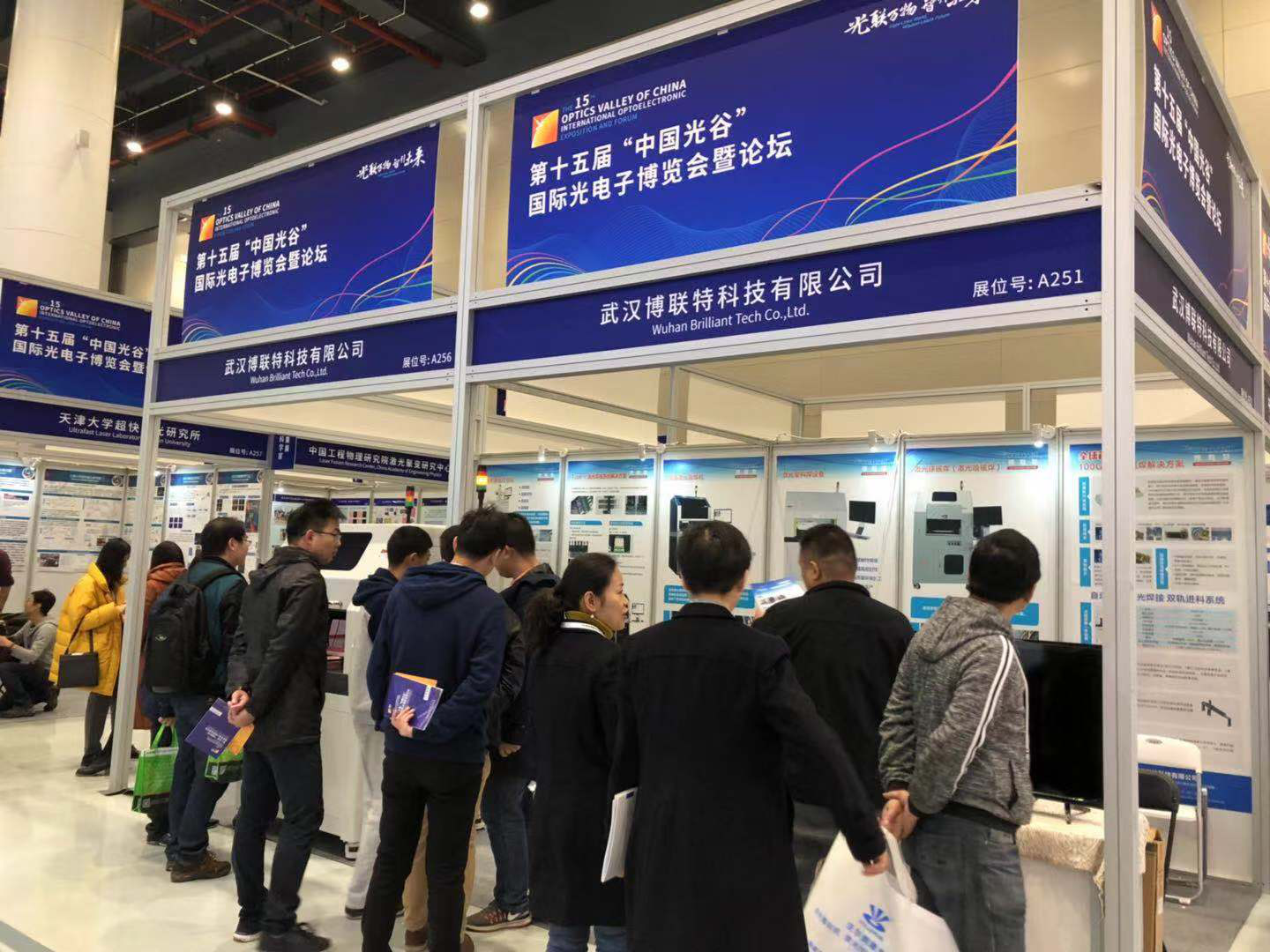 2018武汉光博会——与博联特携手打造全新的光电产业生态圈